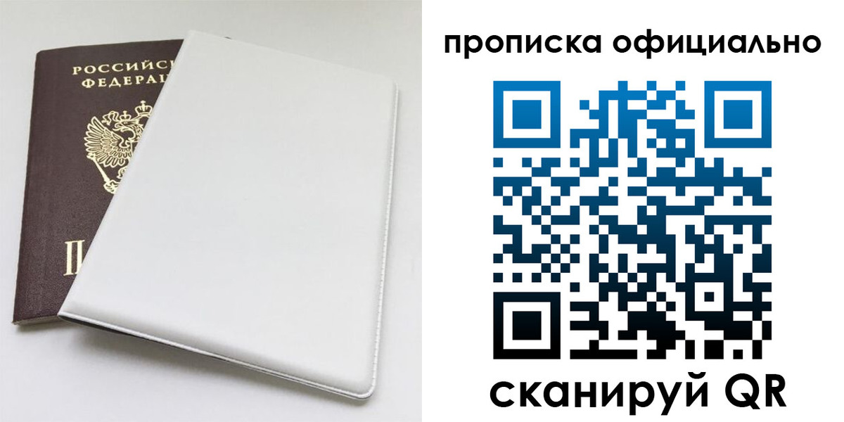 прописка в Ясном