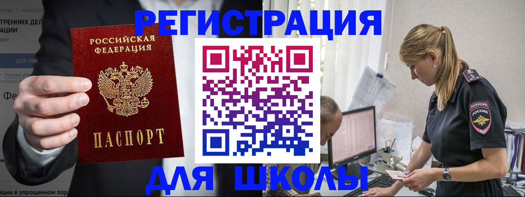 регистрация для школы в Ясном
