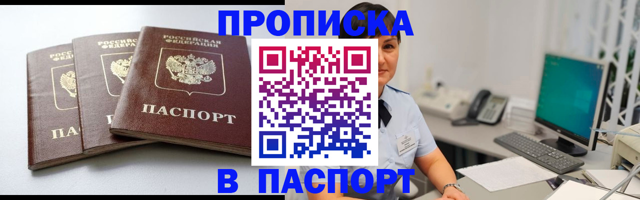 временная регистрация купить в Ясном