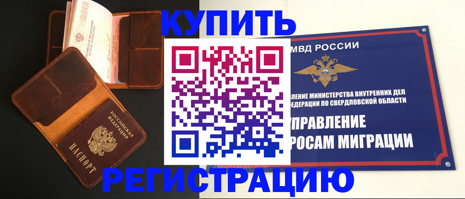 временная прописка в Ясном