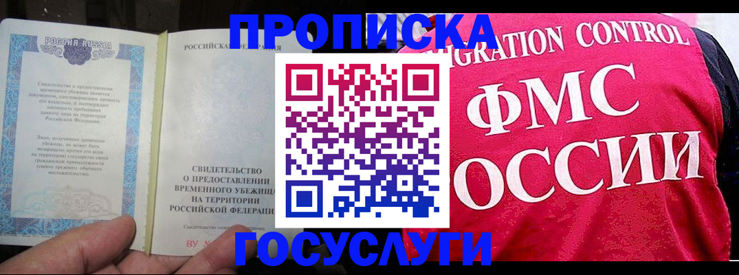 временная регистрация для всех в Ясном