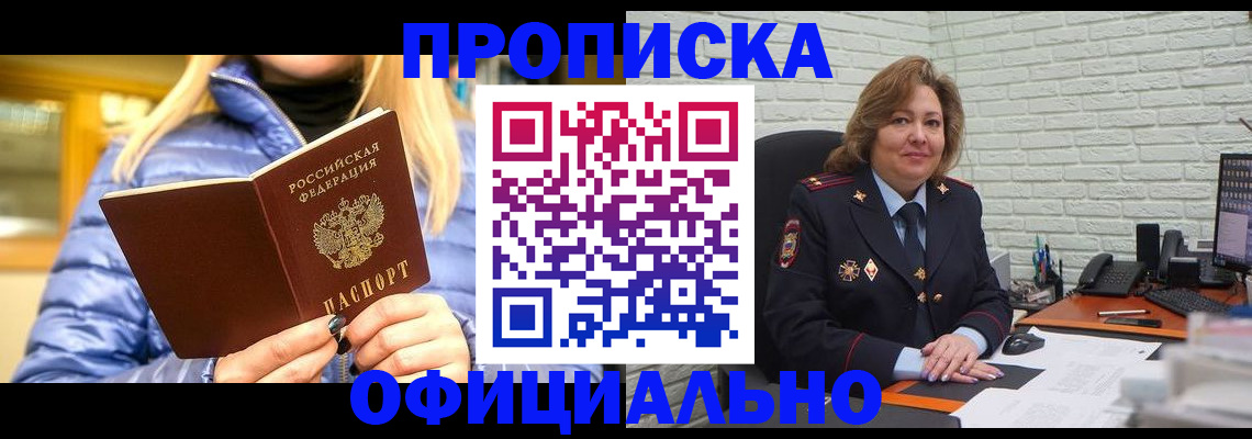 временная регистрация в Ясном